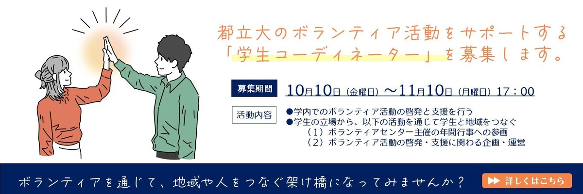 2025年度学生コーディネーター募集