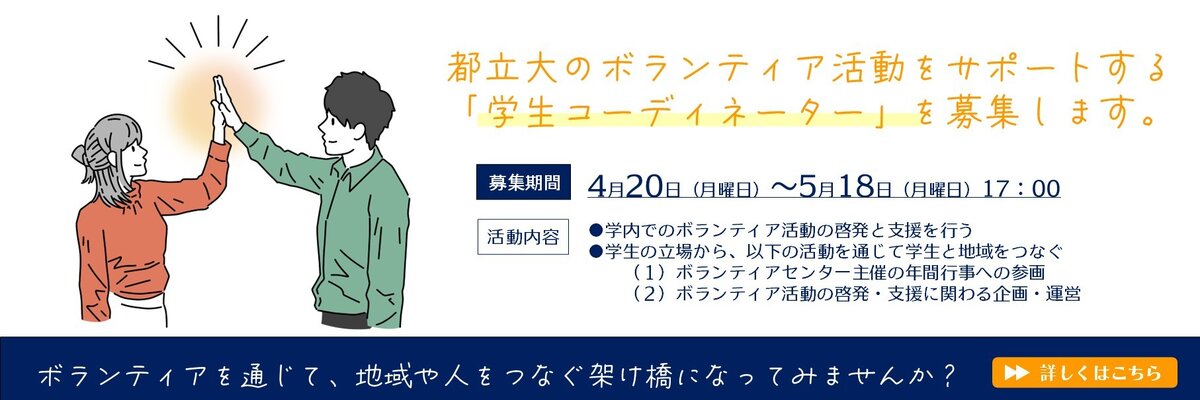 2026年度学生コーディネーター募集