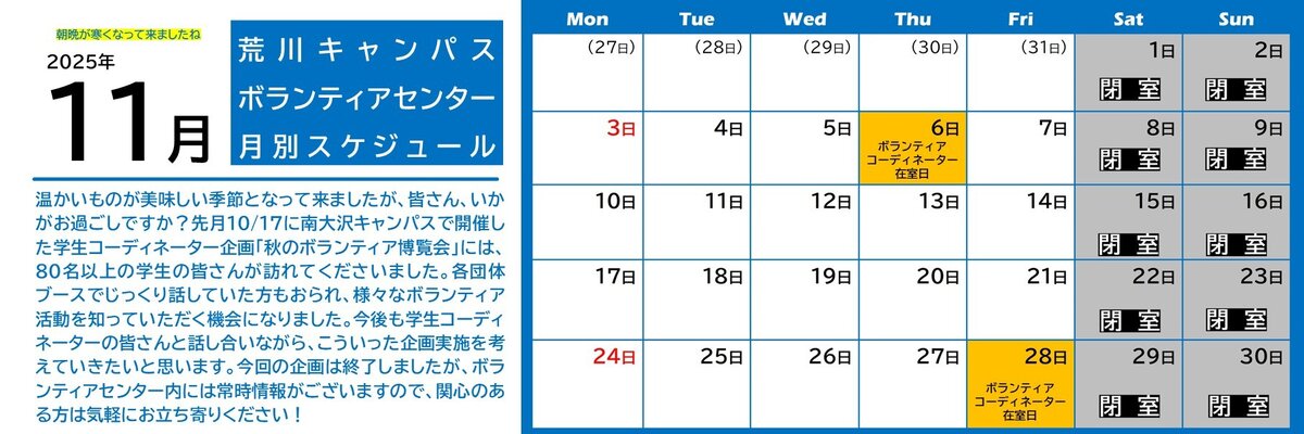 荒川キャンパスボラセン スケジュール