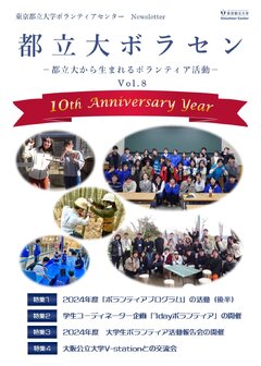 『都立大ボラセン』vol.8